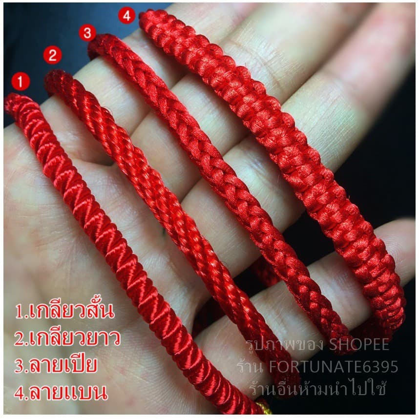 ด้ายแดงฮ่องกงนำโชค เสริมรักเสริมโชค! มี 4 ลายให้เลือกสวย รูปที่ 2
