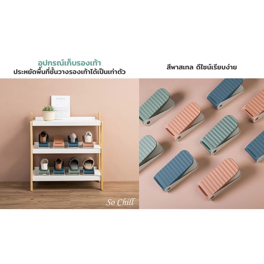 So Chill ที่เก็บรองเท้า อุปกรณ์เก็บรองเท้า รูปที่ 3