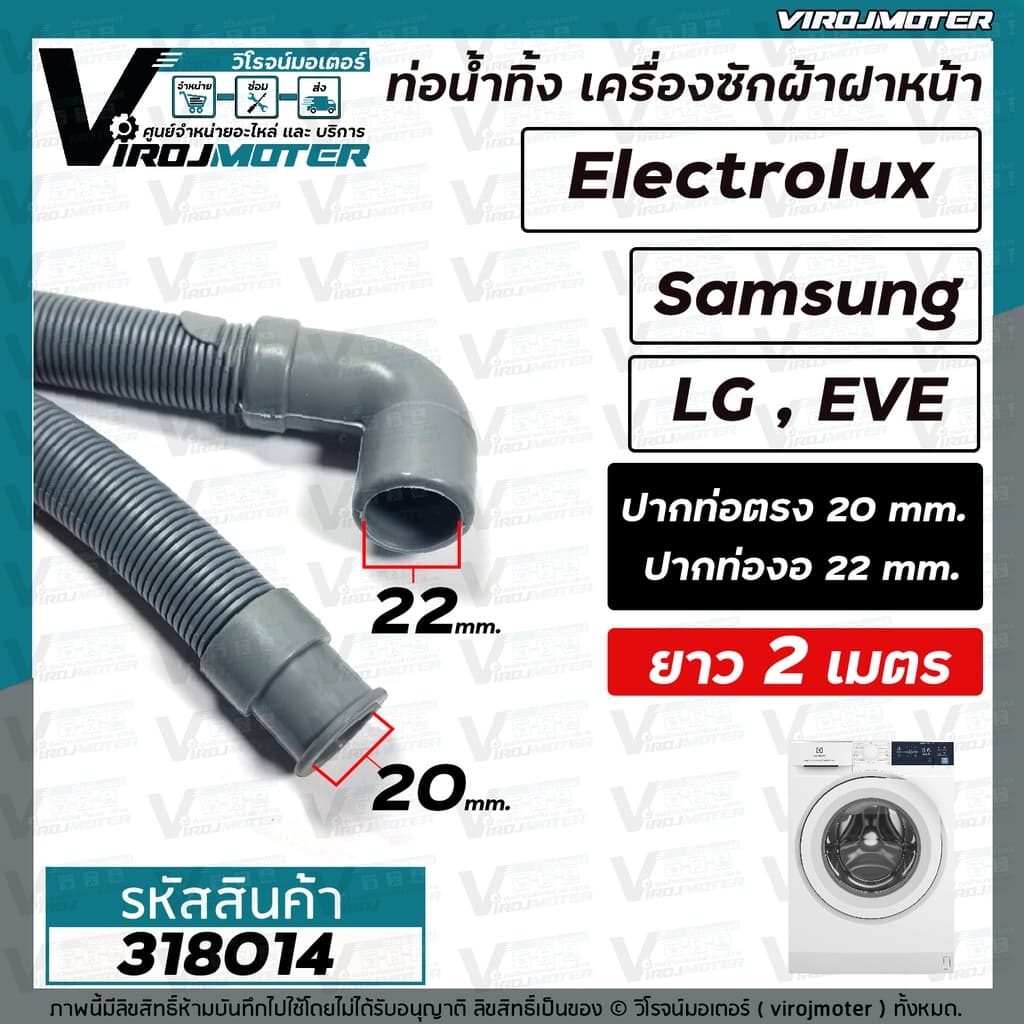 ท่อน้ำทิ้ง เครื่องซักผ้า เปิดหน้า ยาว 2 เมตร / 1.5 เมตร / 1.7 เมตร ปากตรง , ปากงอ รูปที่ 5