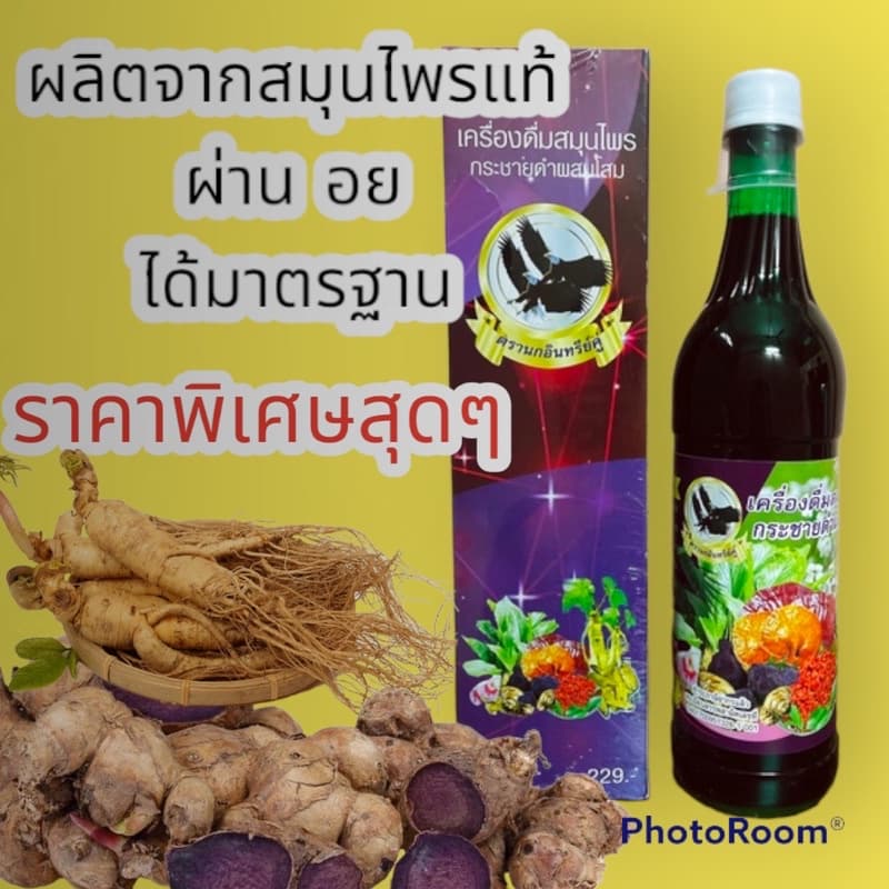เครื่องดื่มสมุนไพรกระชายดำผสมโสมตรานกอินทรีย์คู่ ของแท้จากโรงงานผลิตมีกล่อง 1 ขวด ขนาดบรรจุ 630 มล รูปที่ 8