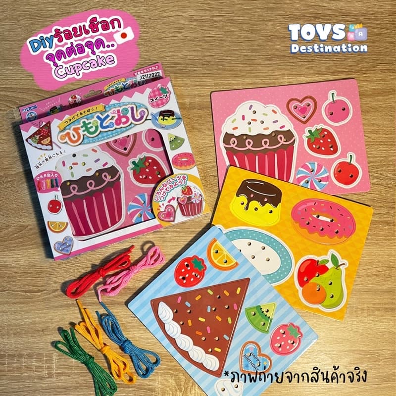 ในไทย ของเล่นญี่ปุ่น ร้อยเชือก ของเล่นเสริมพัฒนาการญี่ปุ่น พัฒนากล้ามเนื้อมัดเล็ก รูปที่ 2