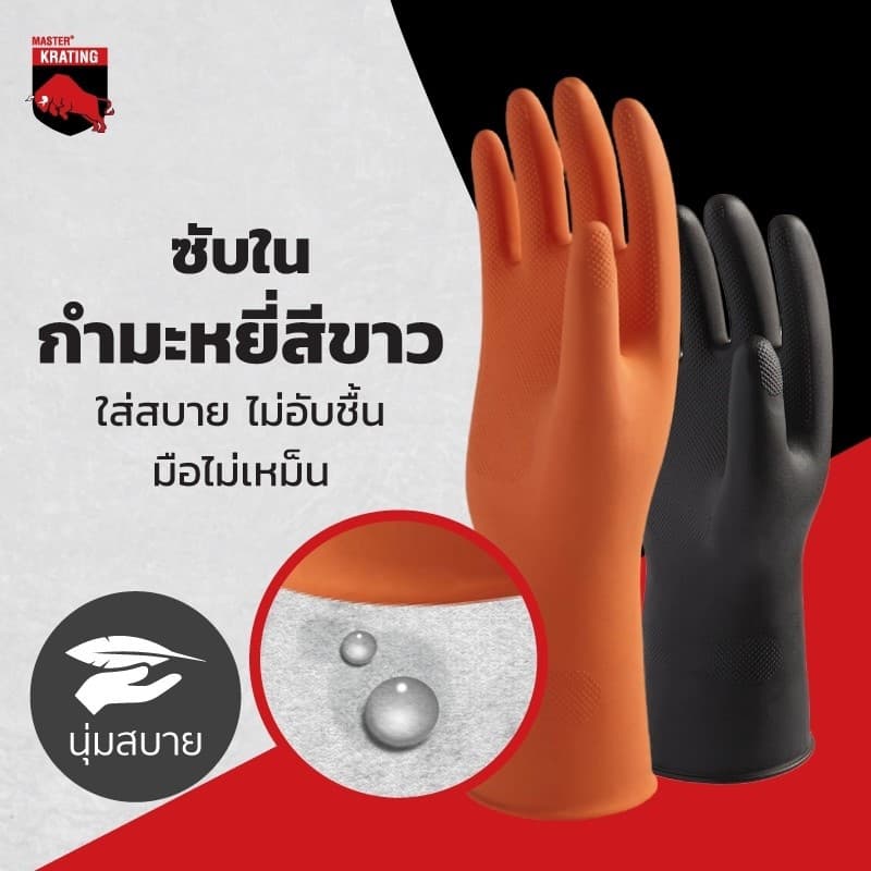 1 คู่ - ถุงมือยาง "ตรากระทิง" ยางธรรมชาติ สีส้ม เกรดพรีเมี่ยมคุณภาพส่งออก // MASTER GLOVE รูปที่ 2