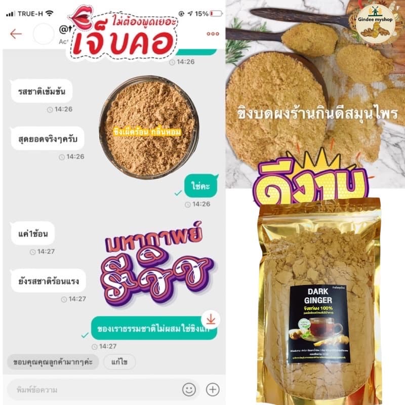 ขิงผงบรรจุ 200 กรัม[ใช้แม่ขิงบดผงเกรดพรีเมียมไม่ผสมน้ำตารสชาติเผ็ดร้อน,วัตถุดิบธรรมชาติจึงอาจมีตะกอน รูปที่ 3