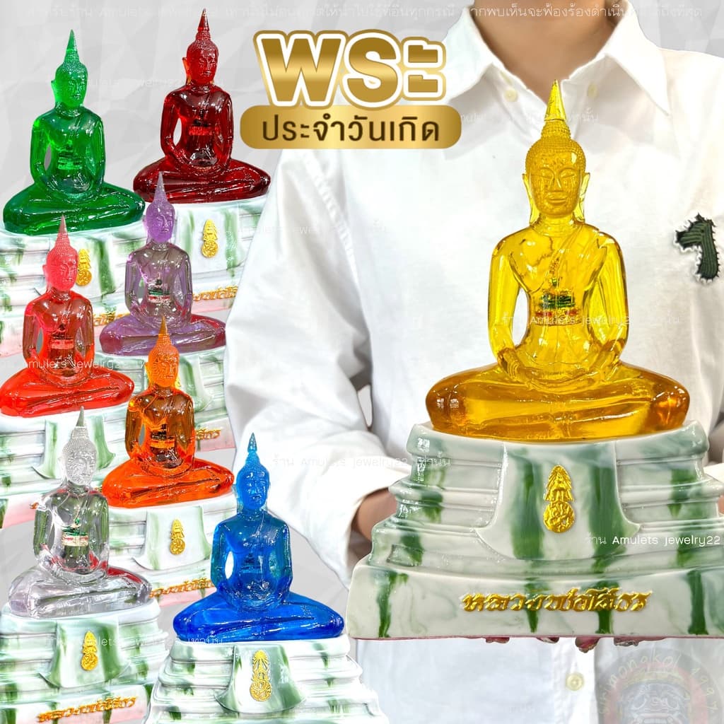 พระบูชาหลวงพ่อโสธร พระพุทธรูปตั้งบูชาขนาดหน้าตัก5นิ้ว ฐานหินอ่อนลายหยกสีมงคลประจำวันเกิด ภายในบรรจุพระแก้วมรกต รูปที่ 1