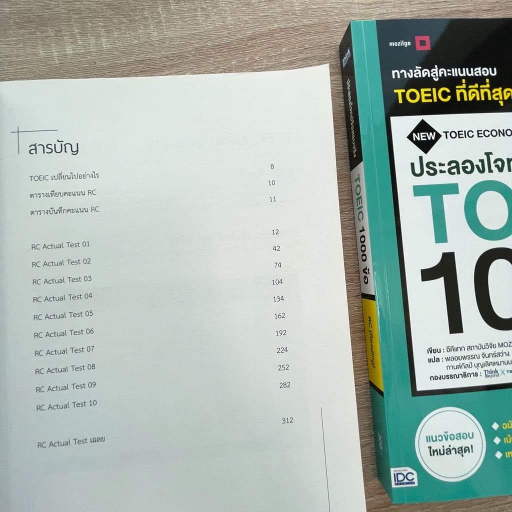 Thinkbeyond Book หนังสือ TOEIC ชุด1 รูปที่ 9