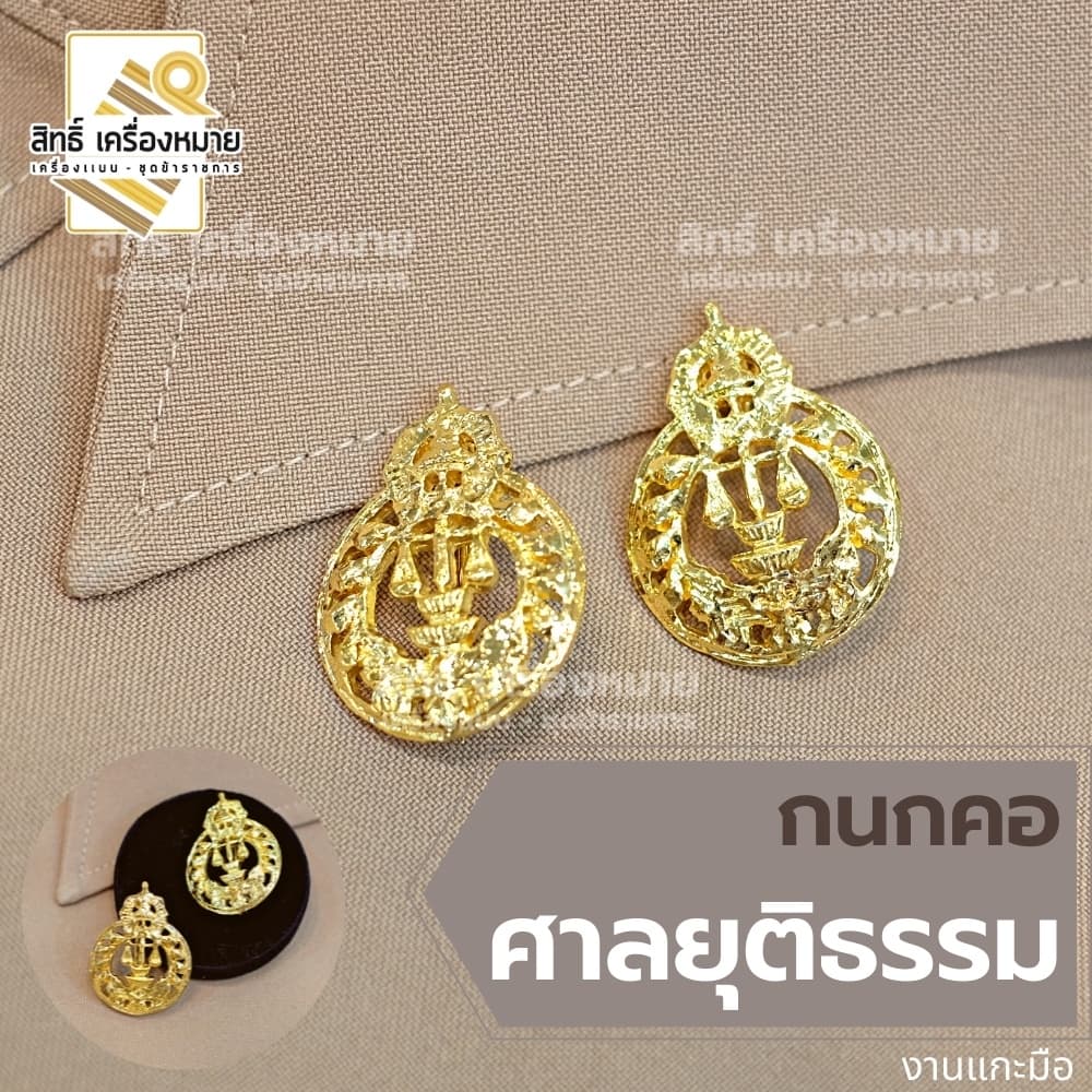 กนกคอกระทรวง เข็มติดปกคอเสื้อ งานแกะมืออย่างดี ทุกกระทรวง ทุกสังกัด รูปที่ 3