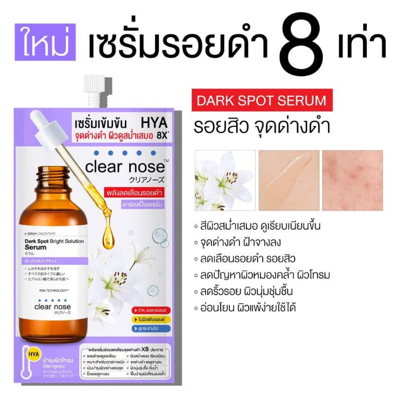 Clear nose Acne Care Solution Serum 8g. Black Mask 12g. มาส์ก BB Concealer 4g บีบี เครียร์โนส 10สูตร รูปที่ 3