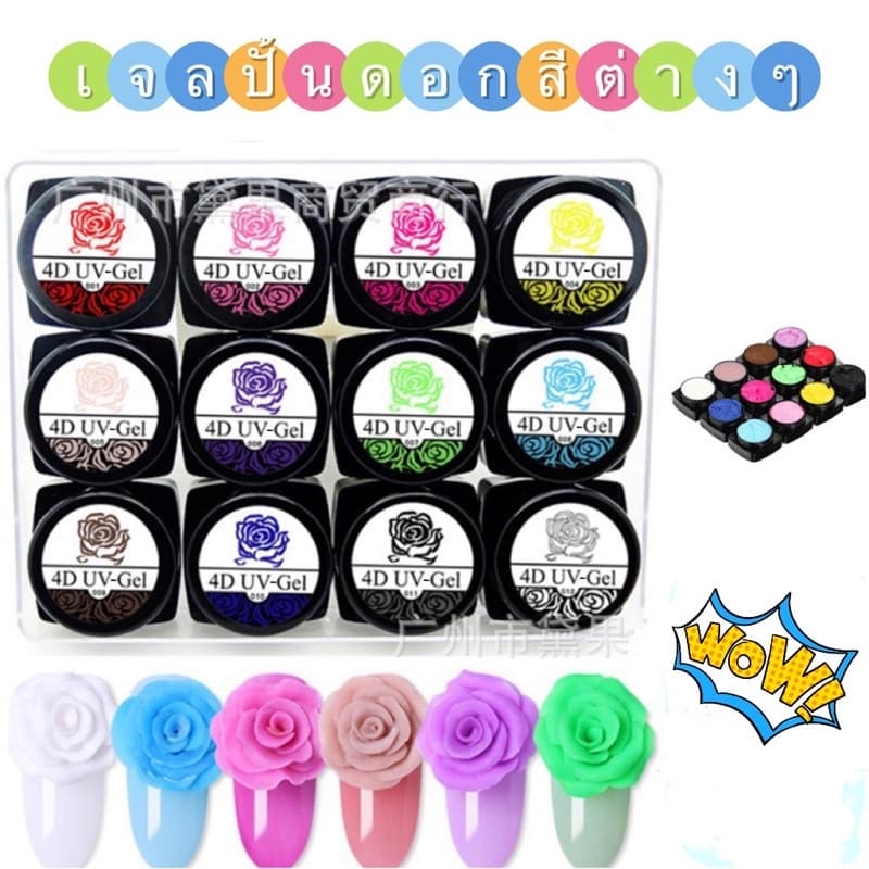 เจลสีปั้นดอก ปั้นนูน 4D UV Gel ปั้นทรงง่าย ขนาด5g รูปที่ 1