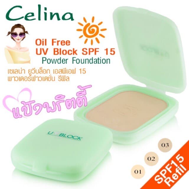 CELINA OIL FREE UV BLOCK SPF 15 POWDER FOUNDATION แป้ง แป้งพัฟ เซลิน่า ออย ฟรี ยูวี บล็อค ตัวจริง รีฟิล รูปที่ 4