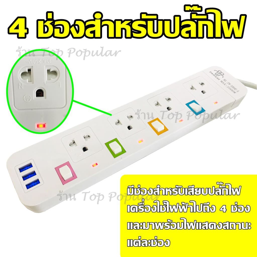 ส่งด่วน!! ปลั๊กไฟ ) 2300w PANASI รุ่น PN-1094U มีมาตราฐานไทยรองรับ รูปที่ 7