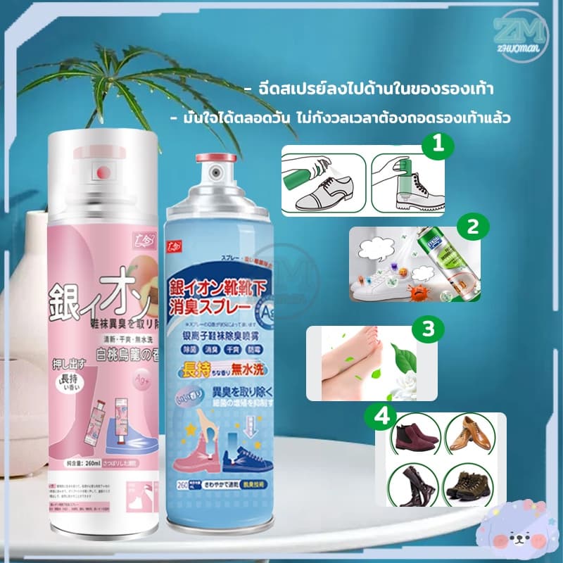 สเปรย์ดับกลิ่นรองเท้า สเปรย์ดับกลิ่นเท้าและรองเท้า สเปรย์ดับกลิ่นเท้า 260ML ระงับกลิ่นเท้า กลิ่นเท้า ระงับกลิ่น คันเท้า รูปที่ 7