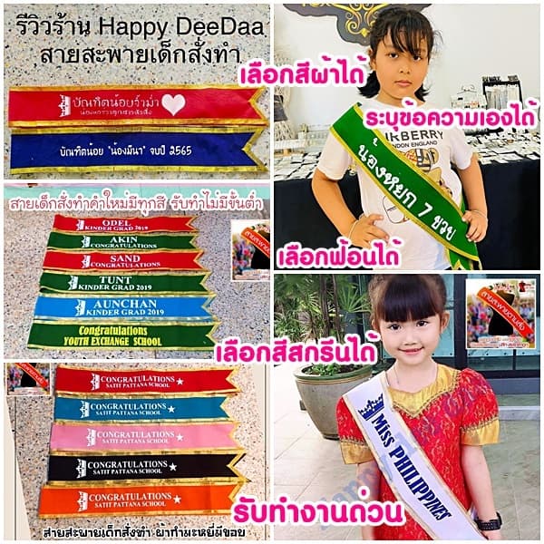 สายสะพายเด็กสั่งทำระบุข้อความได้ สายสะพายบัณฑิตน้อย,สายสะพายวันเกิดเด็ก ผ้ากำมะหยี่อย่างดีมีหลายสี รูปที่ 1