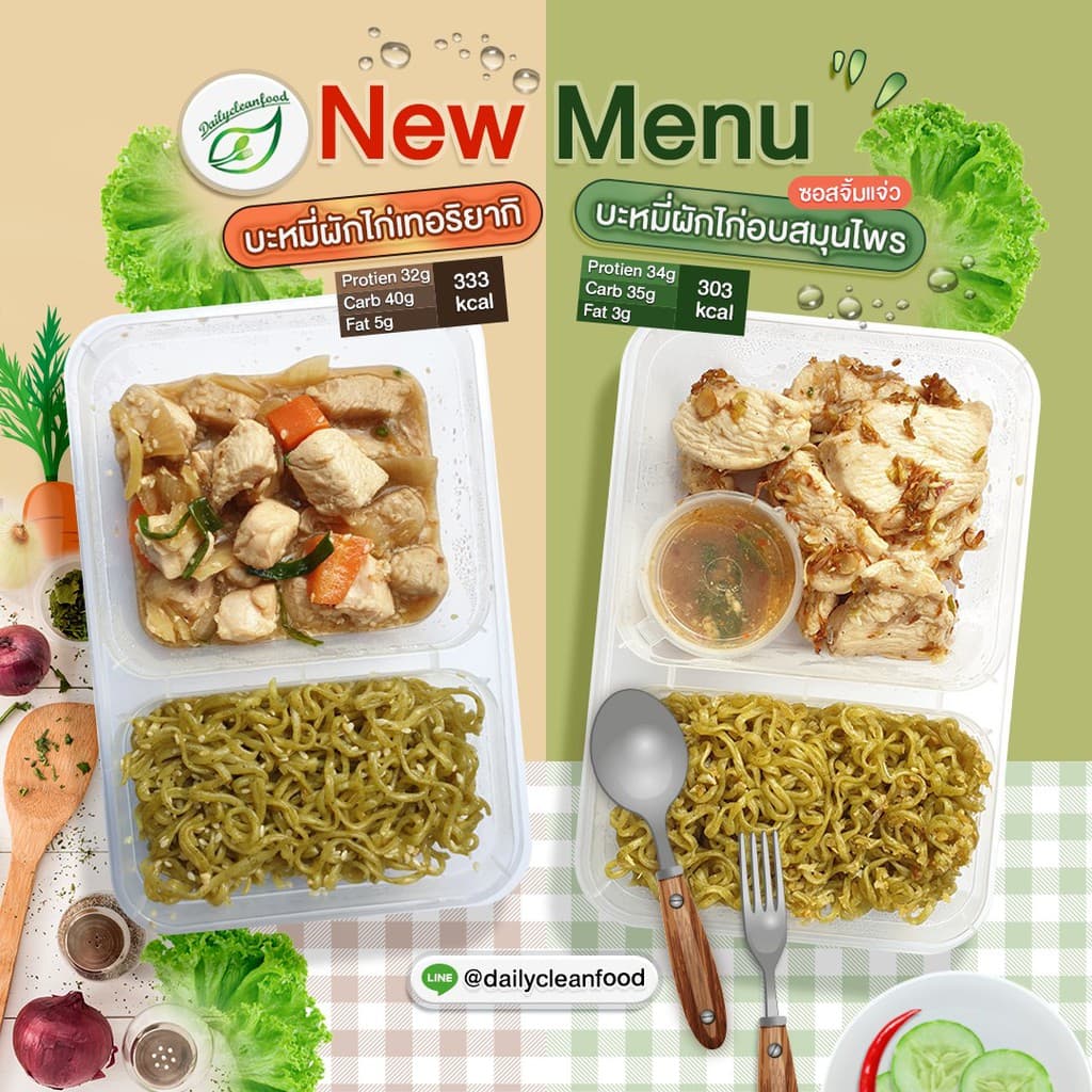 อาหารคลีน 15 กล่อง ทั่วประเทศ !! DailyCleanFood รูปที่ 5