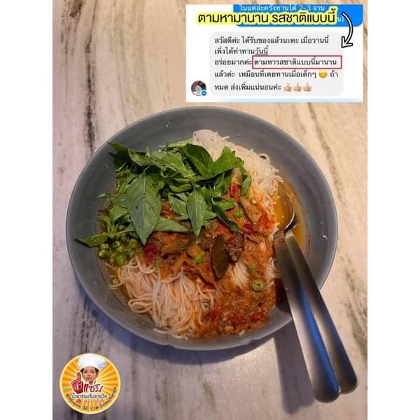 ผลิตใหม่ !! ทุกรอบส่ง น้ำยาขนมยายวัล สูตรดั้งเดิม >> แค่ตั้งหม้อ ไม่ต้องโขลก รูปที่ 7