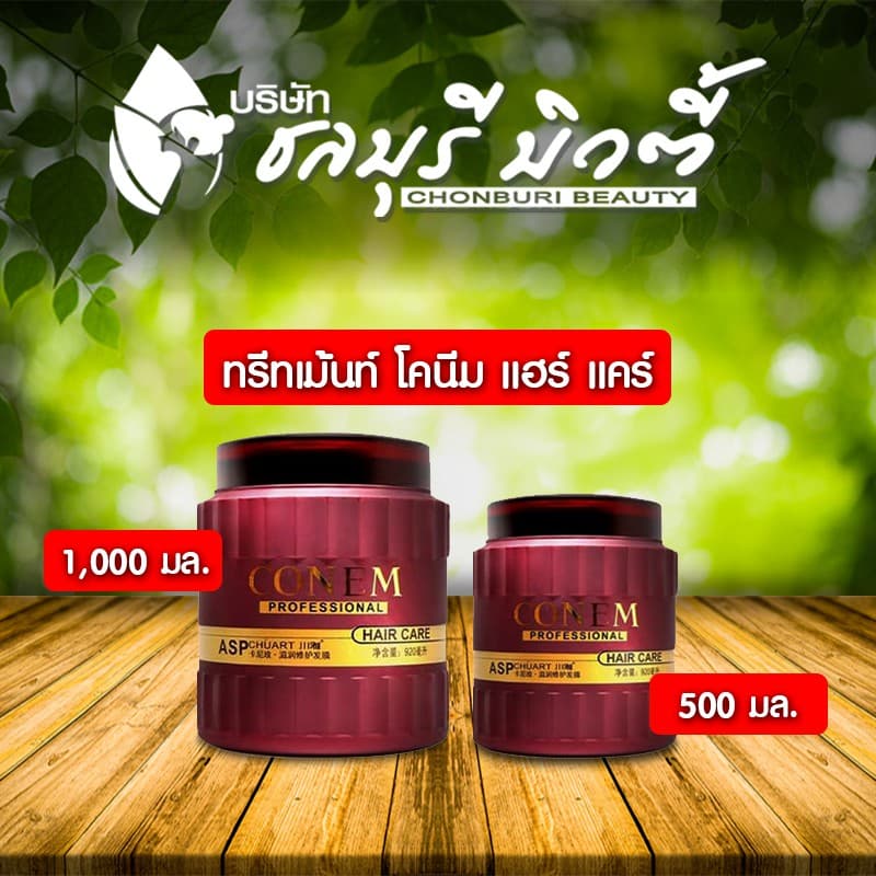 ทรีทเม้นท์ CHUART HAIR CARE รูปที่ 2