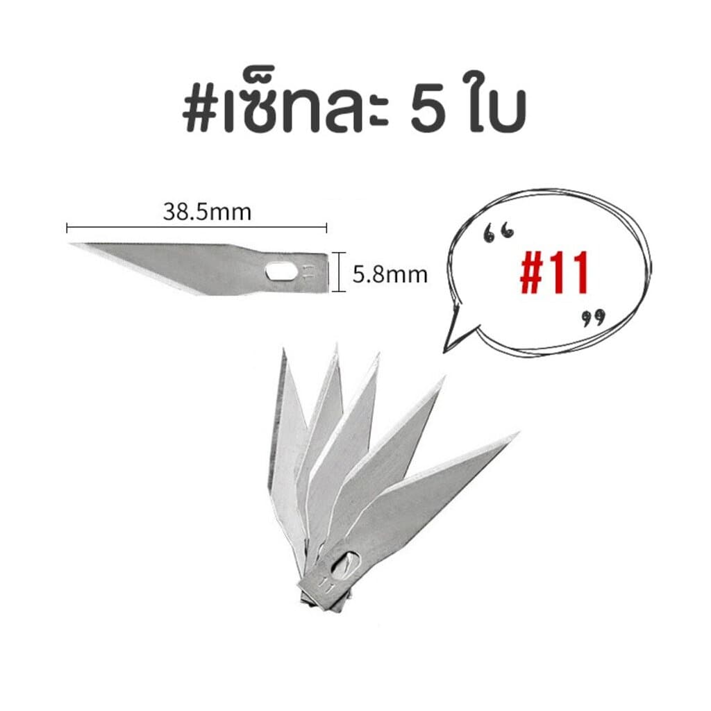 แพค 5 ชิ้น ใบมีดอาร์ทไนท์ มีดแกะสลัก มีดโมเดล มีดคัตเตอร์ Art knife รูปที่ 2