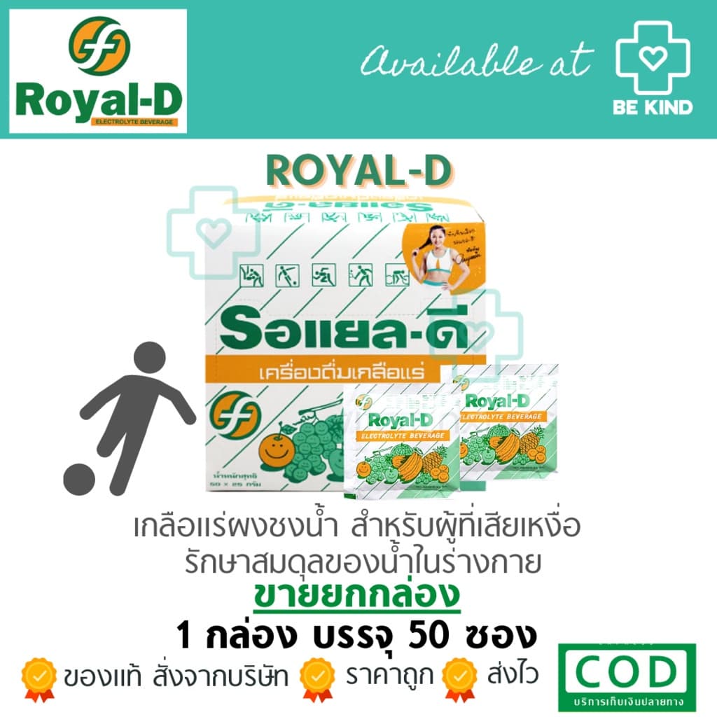 เครื่องดื่มเกลือแร่ ROYAL-D MIX FRUIT รสผลไม้รวม 25G รูปที่ 2