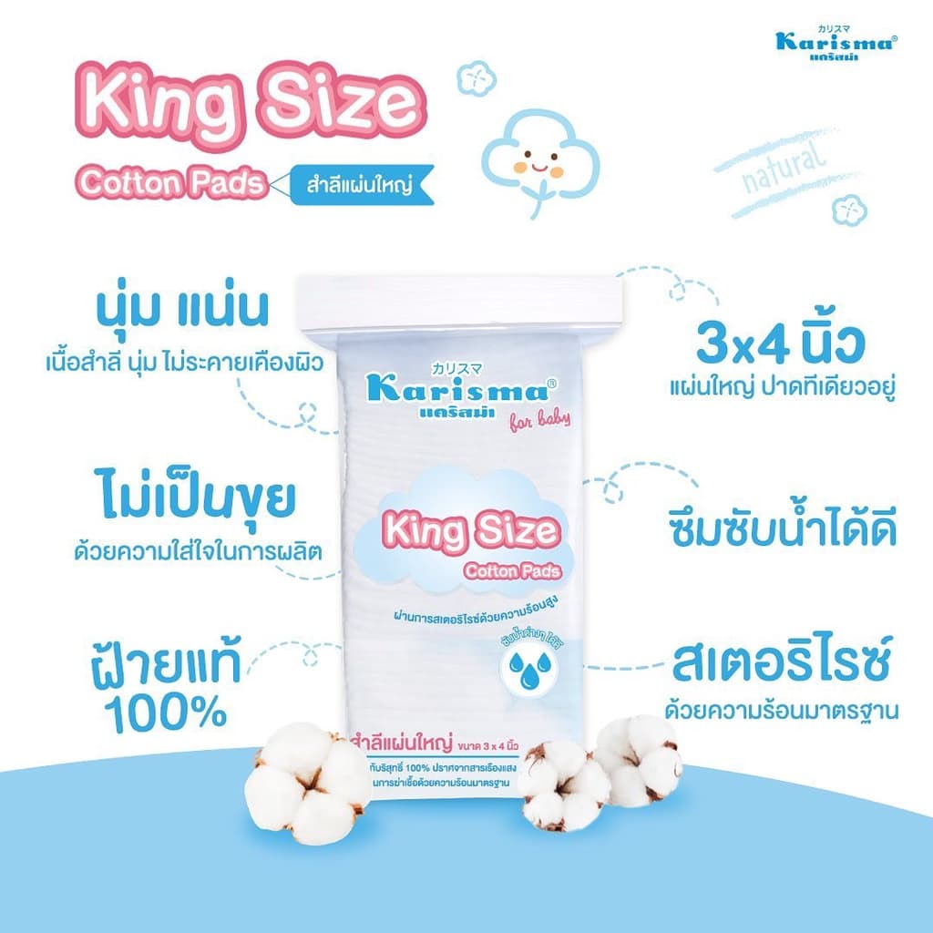 Karisma​ แคริสม่า สำลีแผ่นใหญ่พิเศษ Cotton pads King Size 3x4 นิ้ว 100 กรัม รูปที่ 2