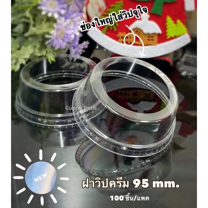 ฝาวิปครีม ขนาด 95 mm. -อัพเดท ยี่ห้อ FPC และ HY รูปที่ 1