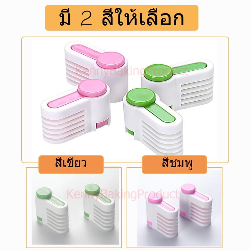ที่ล็อดมีดตัดเค้ก 2สี วัสดุ พลาสติก ABS เกรดอาหาร ปรับ 5 แบบ เพื่อควบคุมความหนาของขนมปัง รูปที่ 6