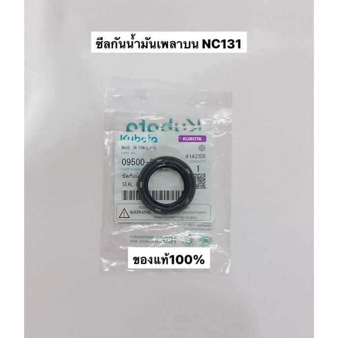 ซีลเพลาบน NC131 อะไหล่แท้ รถไถ คูโบต้า ซีลกันน้ำมัน ซีลเพลา1 ซีลมู่เล่ย์ ซีลกันฝุ่น ซีลเพลา kubota อะไหล่รถไถ ซีลรถไถ
