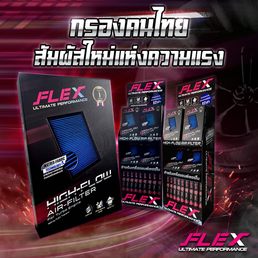 FLEX กรองอากาศเพื่อเครื่องยนต์เบนซิน ถอดล้างได้ รับประกันยาวนาน 1 ปี จัด กรองอากาศรถยนต์ กรองอากาศเบนซิน รูปที่ 7