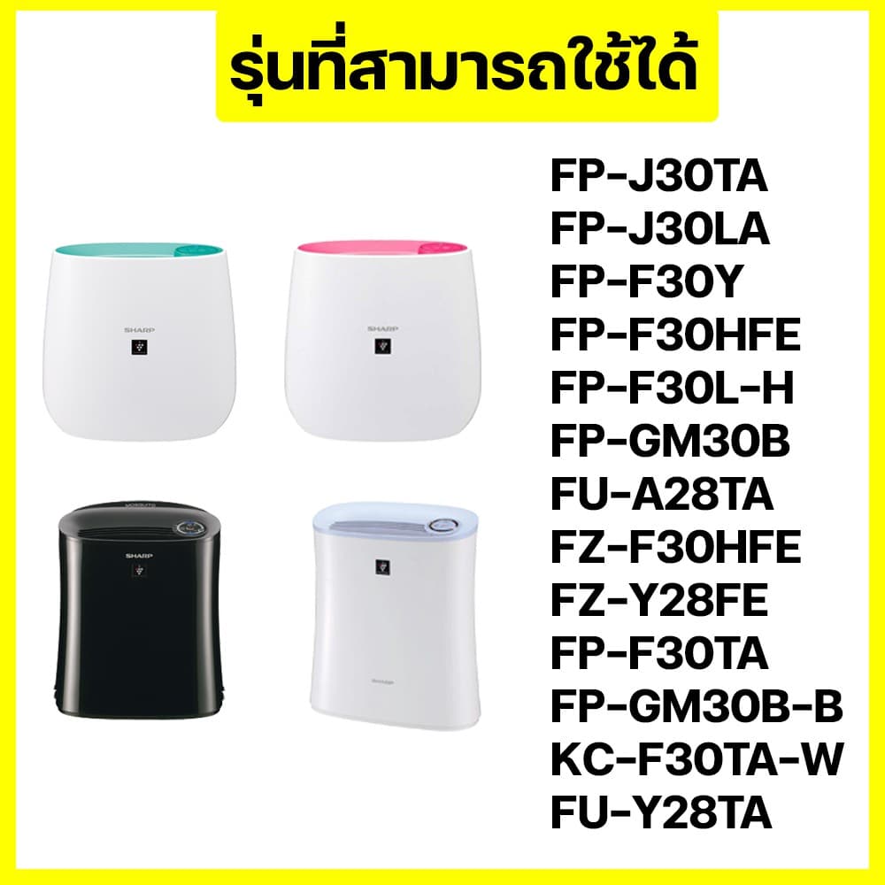 SHARP ไส้กรองอากาศ ไส้กรอง FZ30HFE กรอง อากาศ PM2.5 กลิ่น สารพิษ ไวรัส เกรดแพทย์ รูปที่ 8