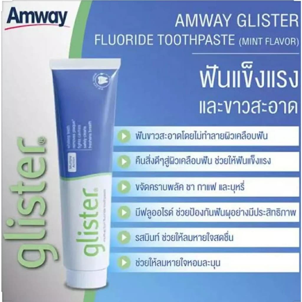 Glister ชาขาว ยาสีฟัน แอมเวย์ กลิสเทอร์ มัลติ แอ็คชั่น ไวท์ ที Amway โฉมใหม่ รูปที่ 4