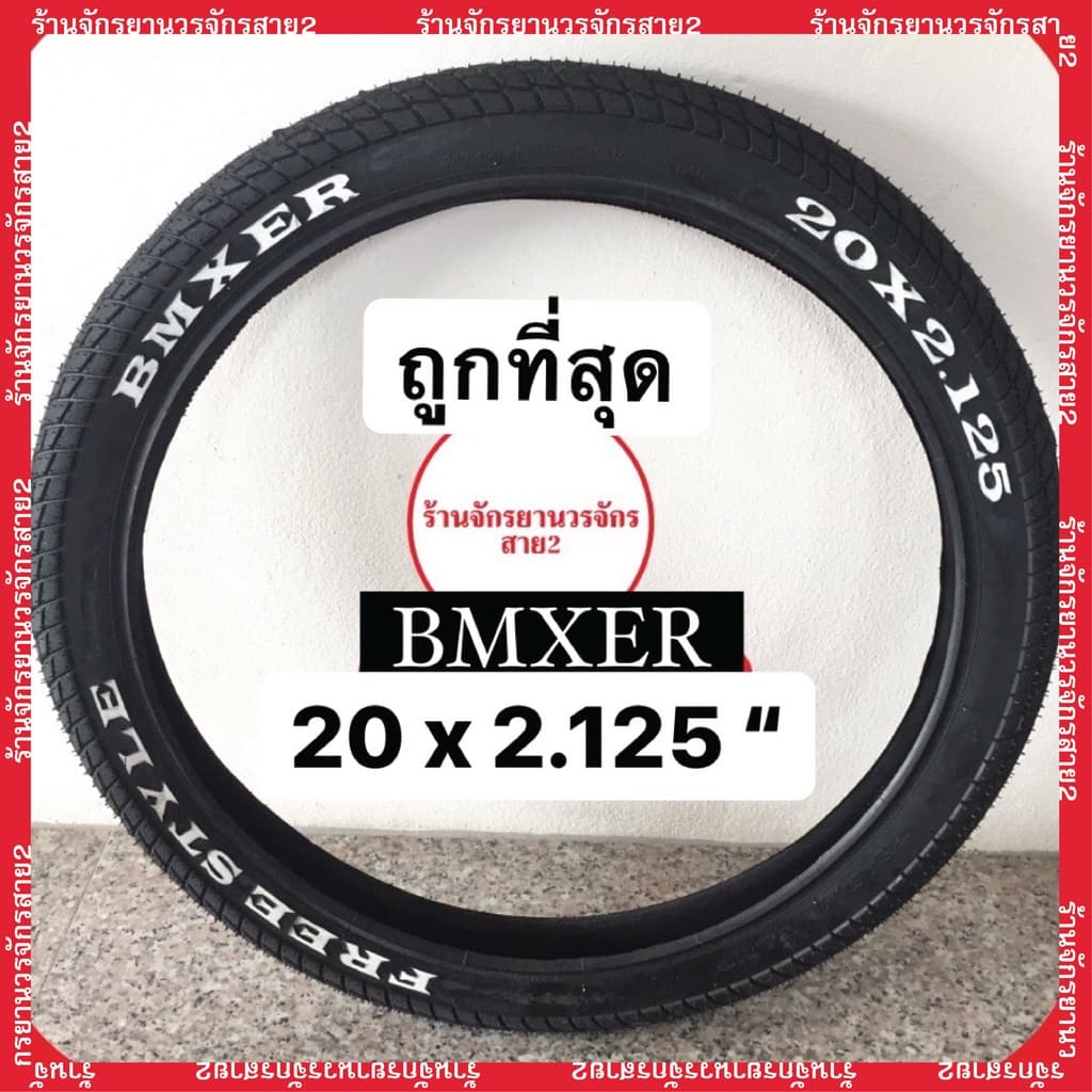 ยางจักรยาน 20x2.125” ลายBMXER ยี่ห้อ Chaoyang ฉาวหยาง รูปที่ 1