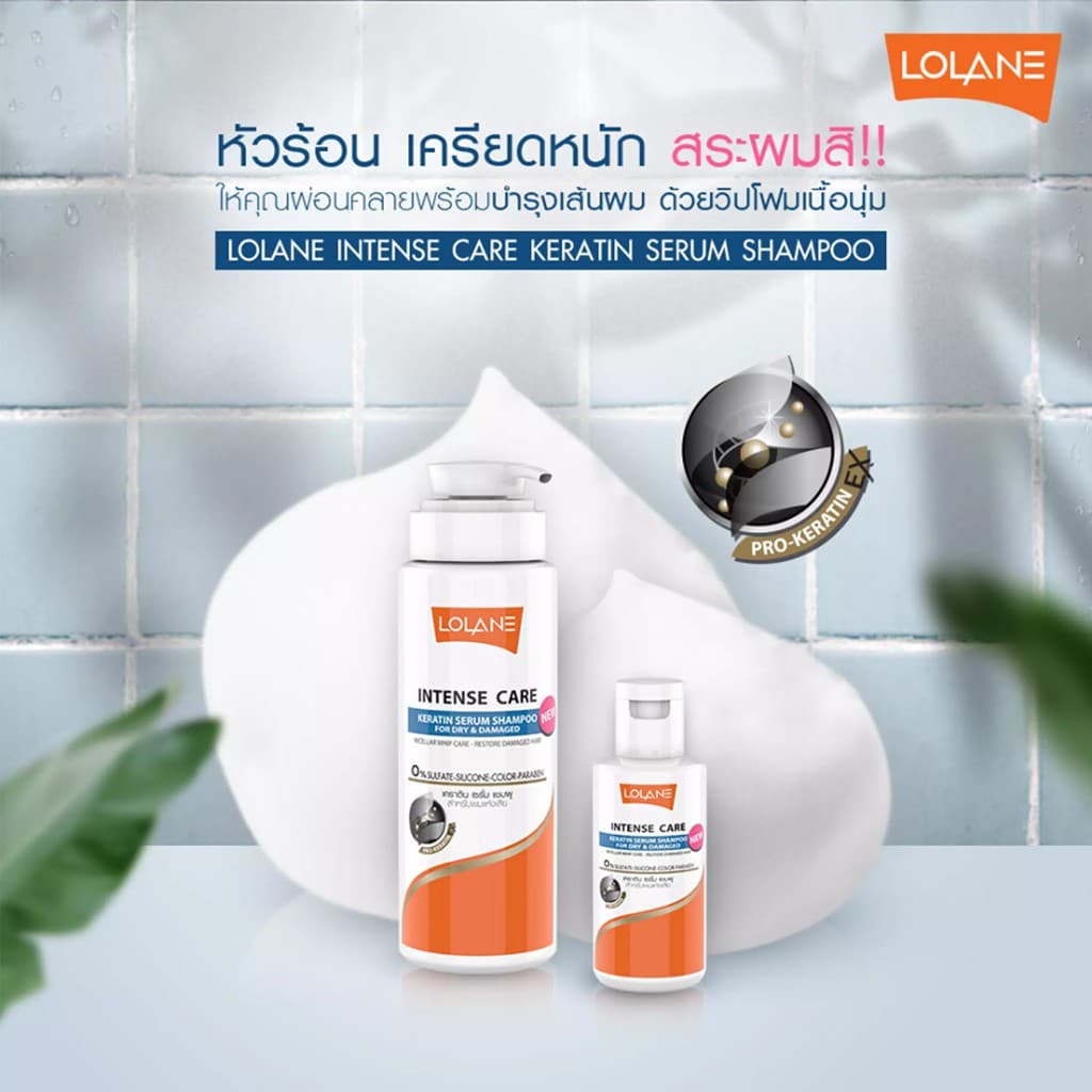 แชมพู โลแลน อินเทนซ์ แคร์ เคราติน เซรั่ม Lolane Intense Care Keratin Serum Shampoo 400 ml. รูปที่ 7