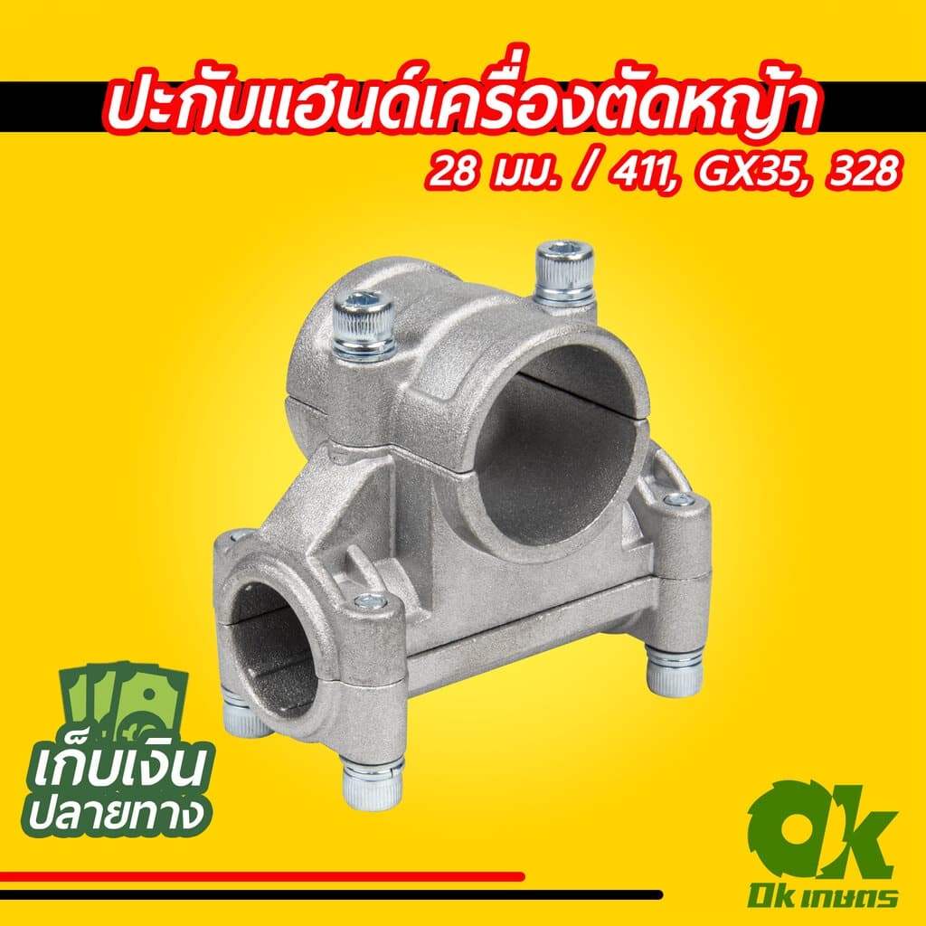 ประกับแฮนด์ เครื่องตัดหญ้า 26, 28 มิล ปะกับแฮนด์ ที่ยึดแฮนด์ ที่ติดแฮนด์ รูปที่ 5