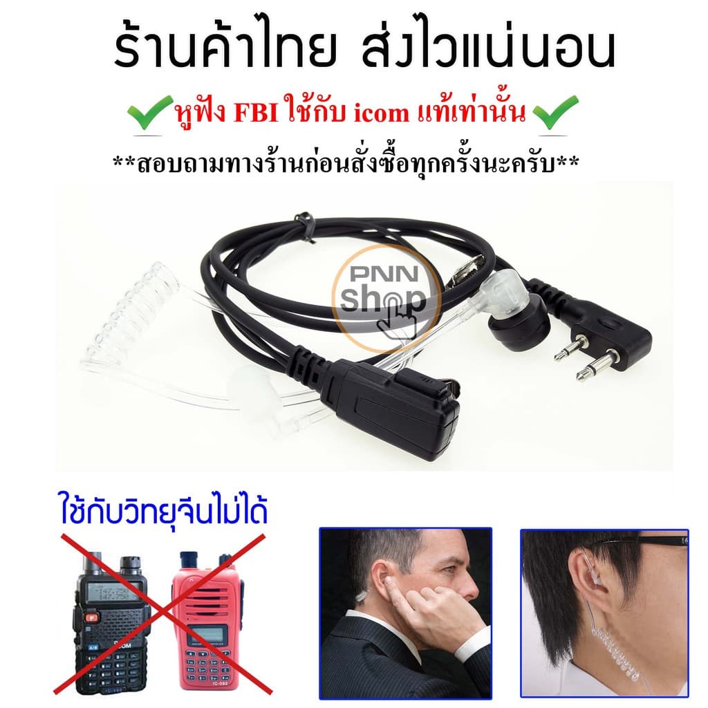 หูฟัง Mic FBI ใช้กับ icom แท้เท่านั้น IC-V8, IC-V80, IC-V82, IC-V85 IC-2GXAT IC-2AT C-150 ฯลฯ รูปที่ 1