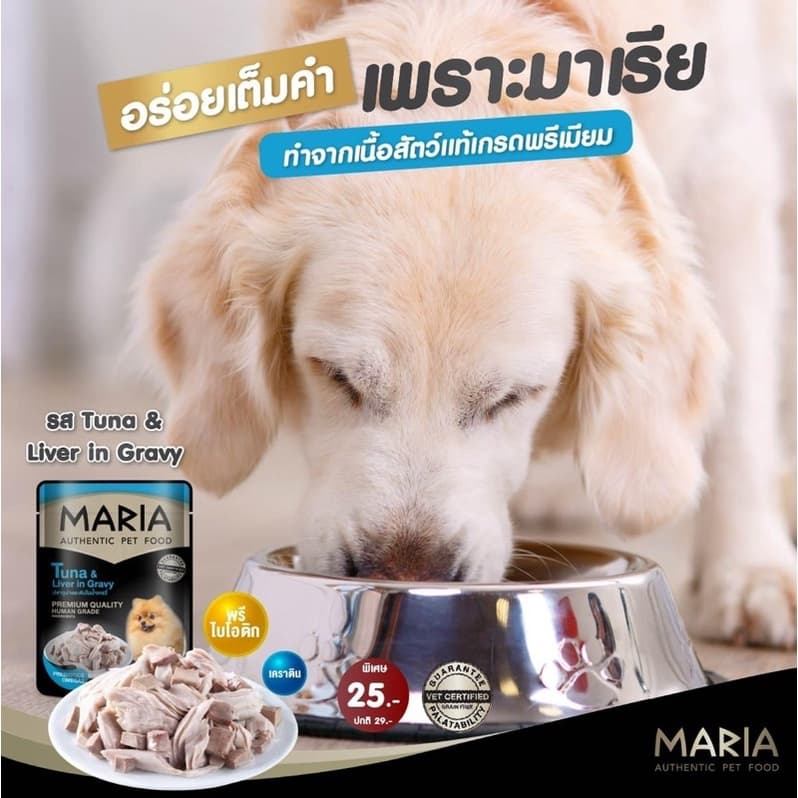 MARIA Premium Dog Pouch มาเรีย อาหารเปียกเกรดพรีเมี่ยม สำหรับสุนัขที่คุณรัก บรรจุ 70g รูปที่ 5