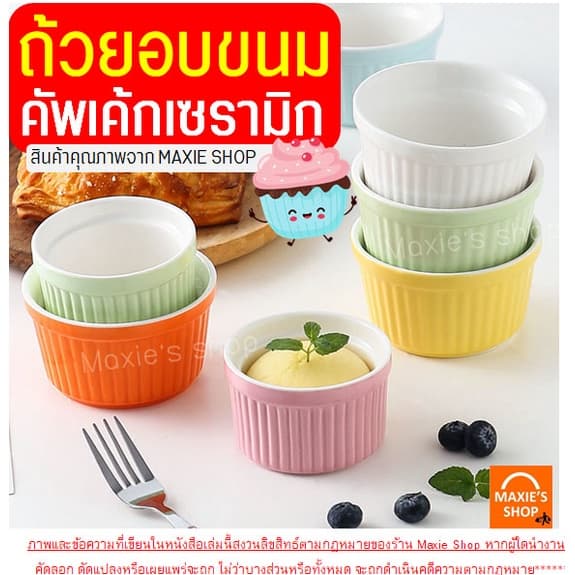 ถ้วยคัพเค้กเซรามิค MAXIE รูปที่ 7