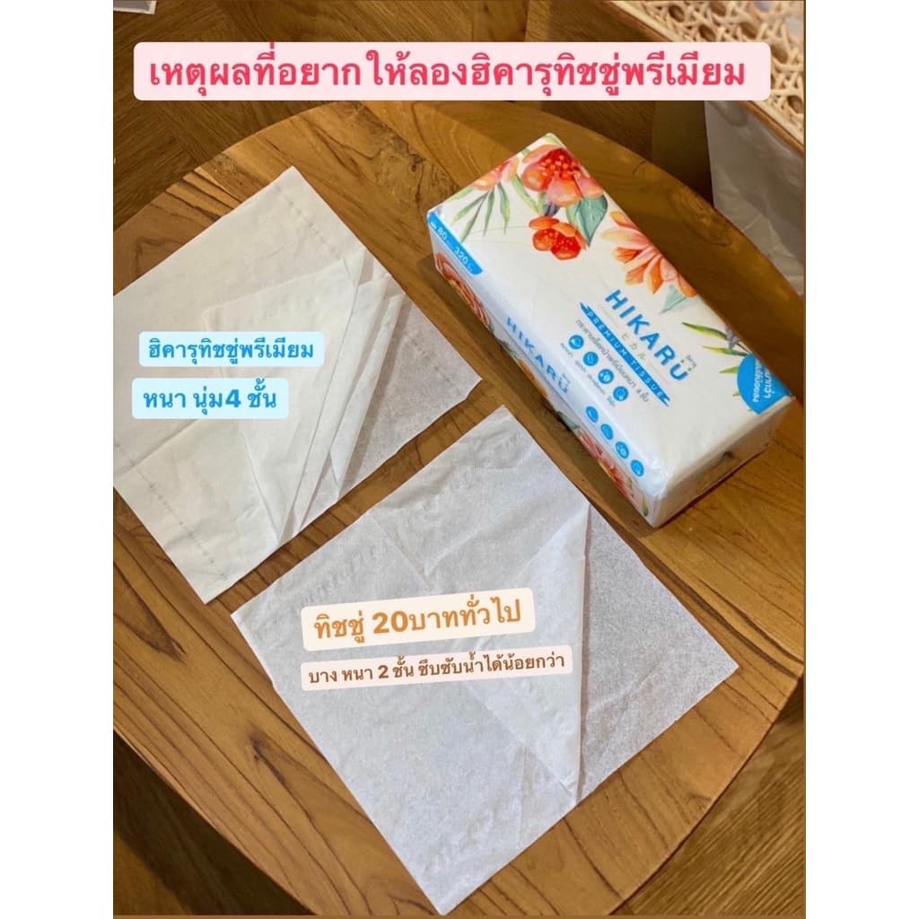 ฮิคารุทิชชู่พรีเมียมหนา 4 ชั้น ไร้ฝุ่น 1แพ็คหูหิ้ว 5ห่อ ปรับขนาดใหม่ ใหญ่กว่าเดิม รูปที่ 9