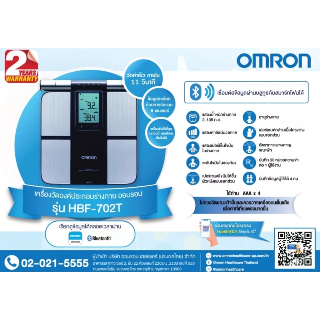 Omron เครื่องวัดองค์ประกอบร่างกาย /เครื่องชั่งน้ำหนักวัดไขมัน รุ่น HBF-702T รับประกันศูนย์ รูปที่ 4