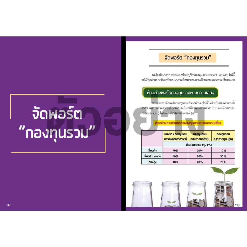 เริ่มต้นซื้อกองทุนรวมด้วยตัวเอง รูปที่ 7