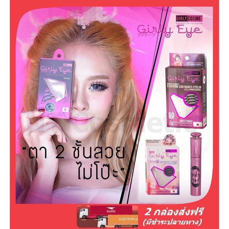 Girly eye ใยลินินทำตา 2 ชั้น สติ๊กเกอร์กาวทำตา2ชั้น เกิร์ลลี่อาย รูปที่ 3
