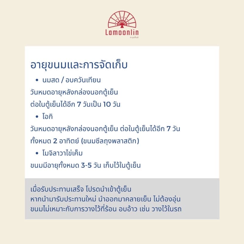 ขนมเปี๊ยะนมสด | LAMOONLIN รูปที่ 8