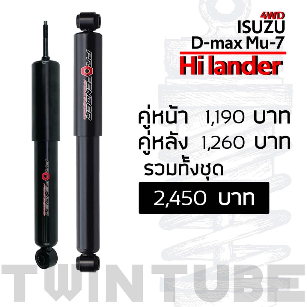 Profender โช้คอัพแก๊สกึ่งน้ำมัน D-max mu-7 4WD Hilander std หนึบขึ้น 15% รูปที่ 2
