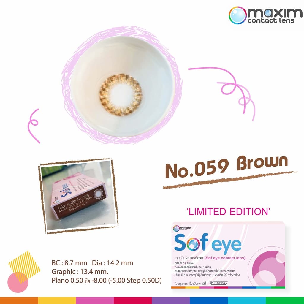 กล่องชมพู คอนแทคเลนส์สีน้ำตาล Maxim Sofeye No.59 Brown Color Contact Lens รายเดือน 2 ชิ้น ค่าสายตา 00 ถึง -8.00 รูปที่ 2