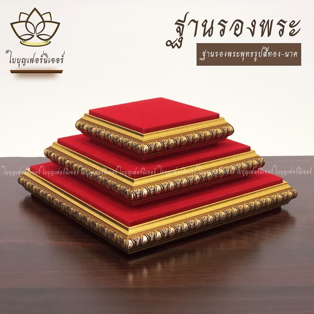 ฐานรองพระบูชา ใบบุญเฟอร์นิเจอร์ สีทอง-นาค สูง 1.2 นิ้ว รูปที่ 3