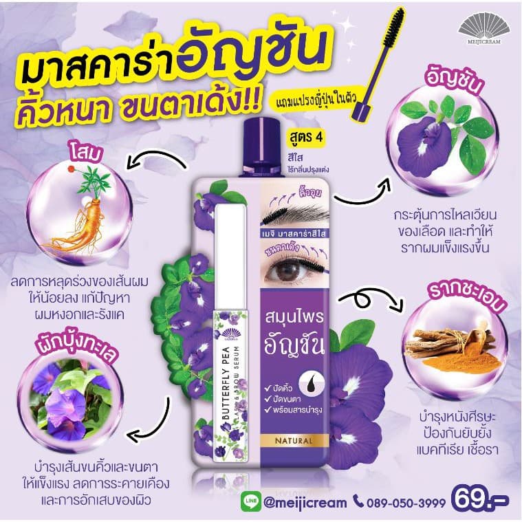 แท้/ดีลสุดคุ้ม/ไลฟ์ทุกวัน Meiji Butterfly Pea เมจิ เซรั่มอัญชัน รูปที่ 8