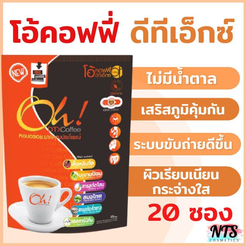 กาแฟปรุงสําเร็จชนิดผงเพือสุขภาพ Oh! Coffee สูตร DTX โอ้ คอฟฟี่ ดีทีเอ็กซ์ รูปที่ 5