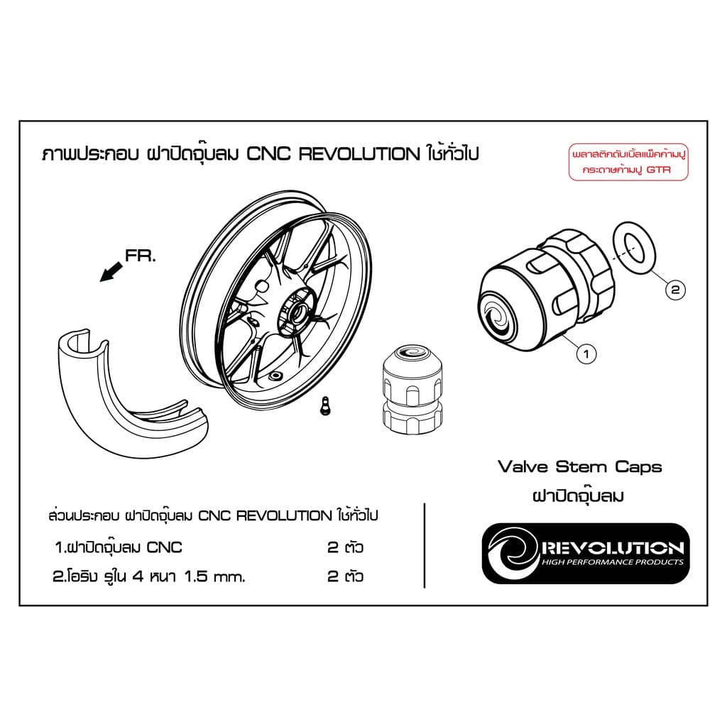 ฝาปิดจุ๊บลม CNC REVOLUTION ใช้ได้ทุกรุ่น รูปที่ 3
