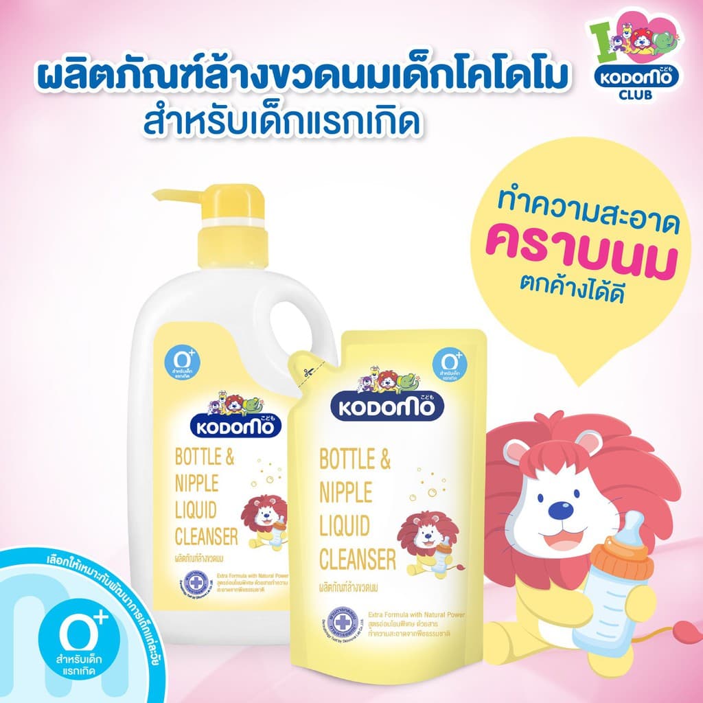 KODOMO ผลิตภัณฑ์ล้างขวดนม โคโดโม 600 มล. 12 ถุง LIONSOS รูปที่ 2