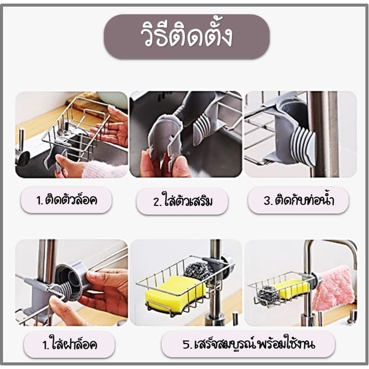 ที่วางฟองน้ำล้างจาน ติดก๊อกน้ำ ชั้นวางของในอ่างล้างจาน จัดระเบียบครัว รูปที่ 9