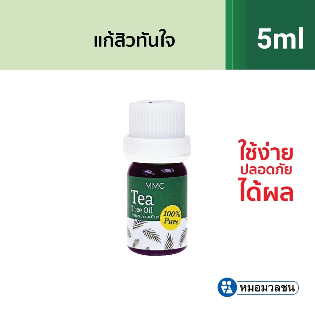หมอมวลชน เอ็มเอ็มซี ที ทรี ออย เนเชอรัล สกินแคร์ น้ำมันที ทรี ออยบริสุทธิ์ 100% แถม Toner 15 ml. รูปที่ 2
