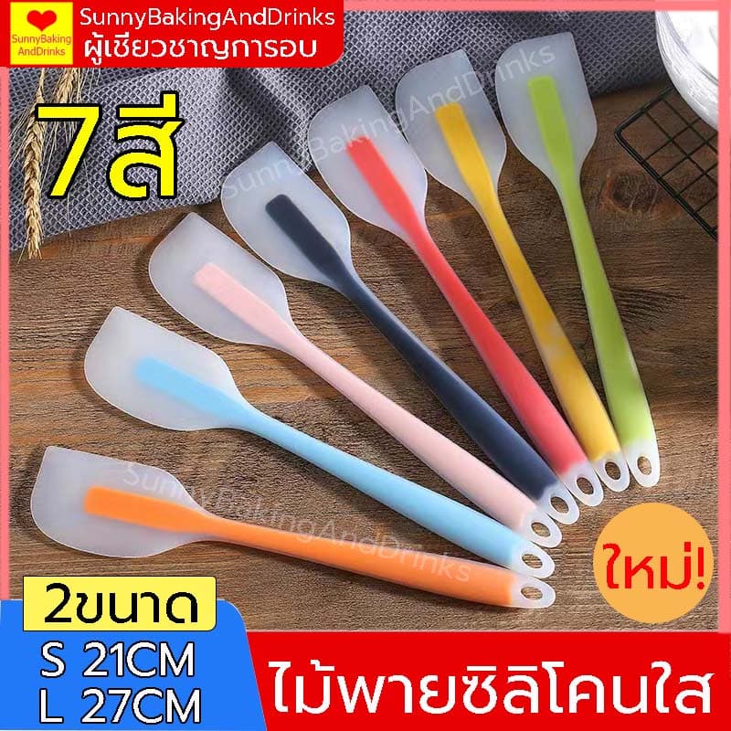 โค้ด ไม้พายซิลิโคนใส ไซส์ 21cm และ27.5cm 7สี วัสดุ ซิลิโคนเกรดอาหาร ทนต่ออุณหภูมิสูง 230 ℃ รูแขวนหางเก็บง่าย รูปที่ 1