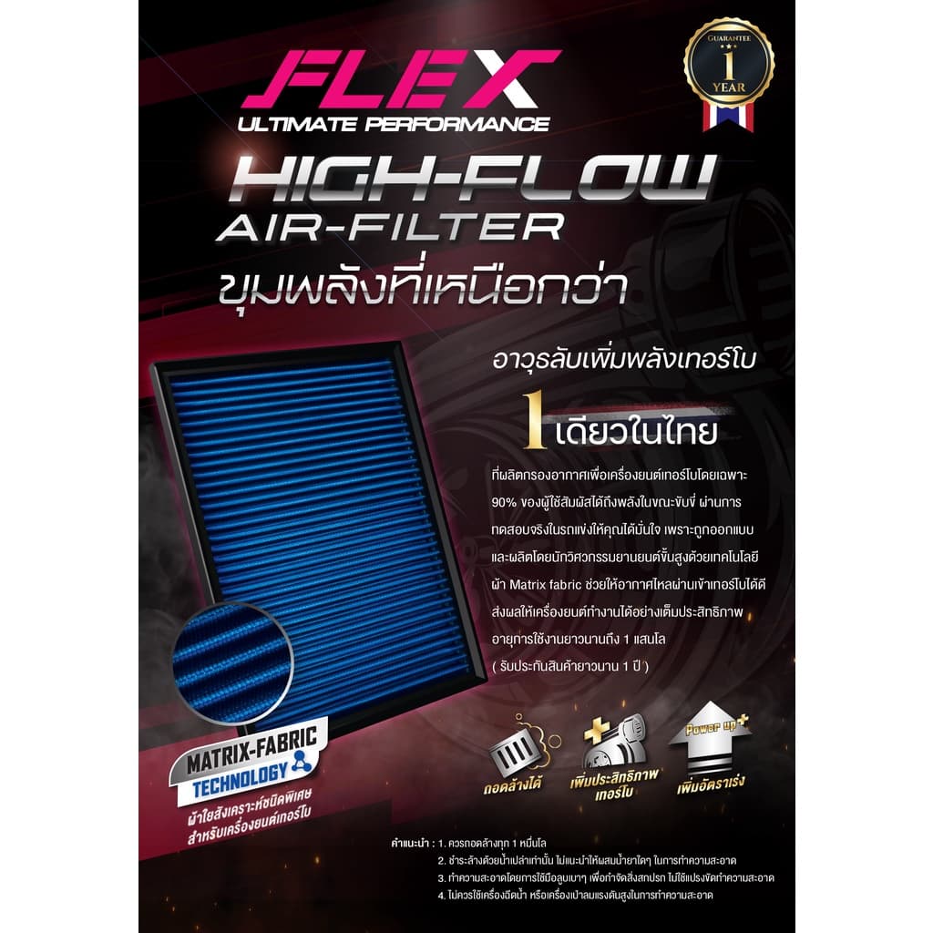 FLEX กรองอากาศ TOYOTA REVO / FORTUNER 2.4 - 2.8 ปี 2015 - ปัจจุบัน กรองอากาศผ้า กรองอากาศรถยนต์ รับประกัน 1 ปี รูปที่ 7